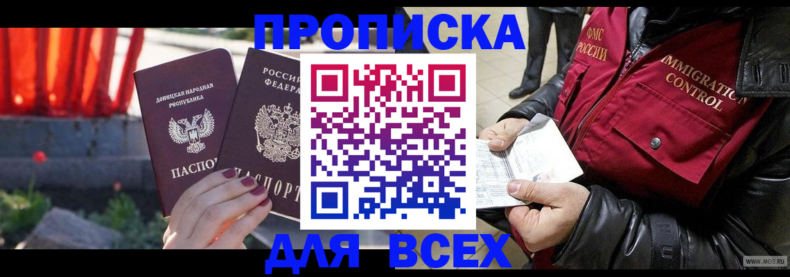 прописка в Кировграде