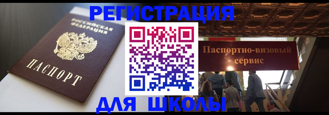 прописка для школы в Кировграде