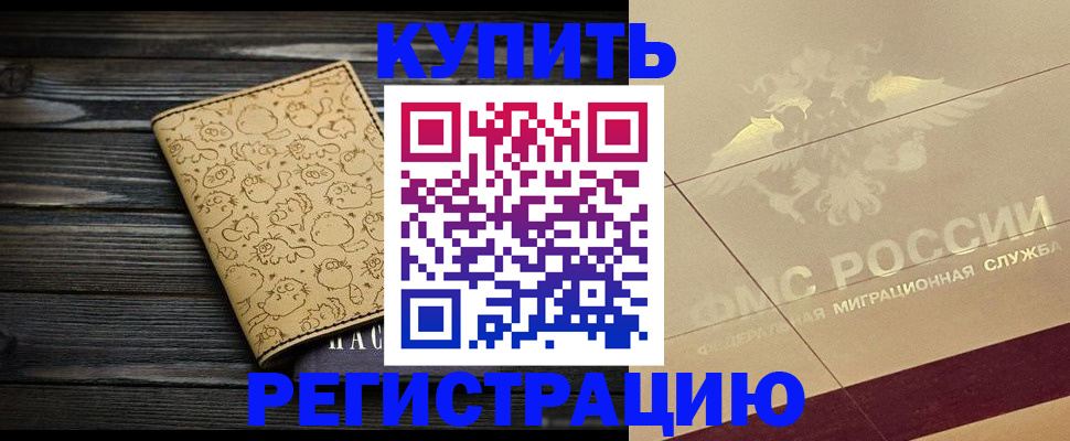 временная регистрация 2025 в Кировграде