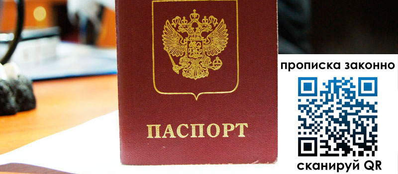 прописка в Кировграде регистрация в Кировграде